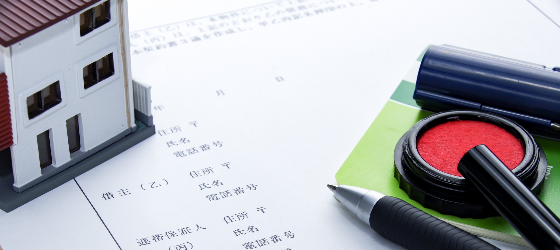 借り換えの手続き