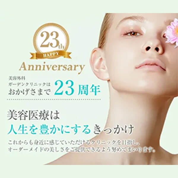 <!--いびき治療-->ガーデンクリニックのミニバナー