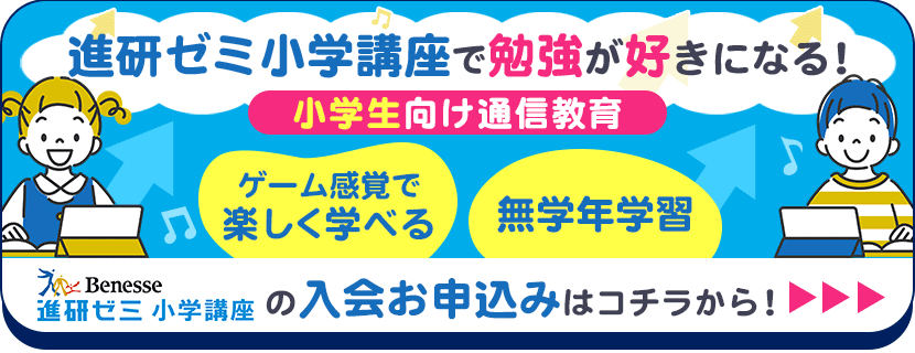 小学講座バナー