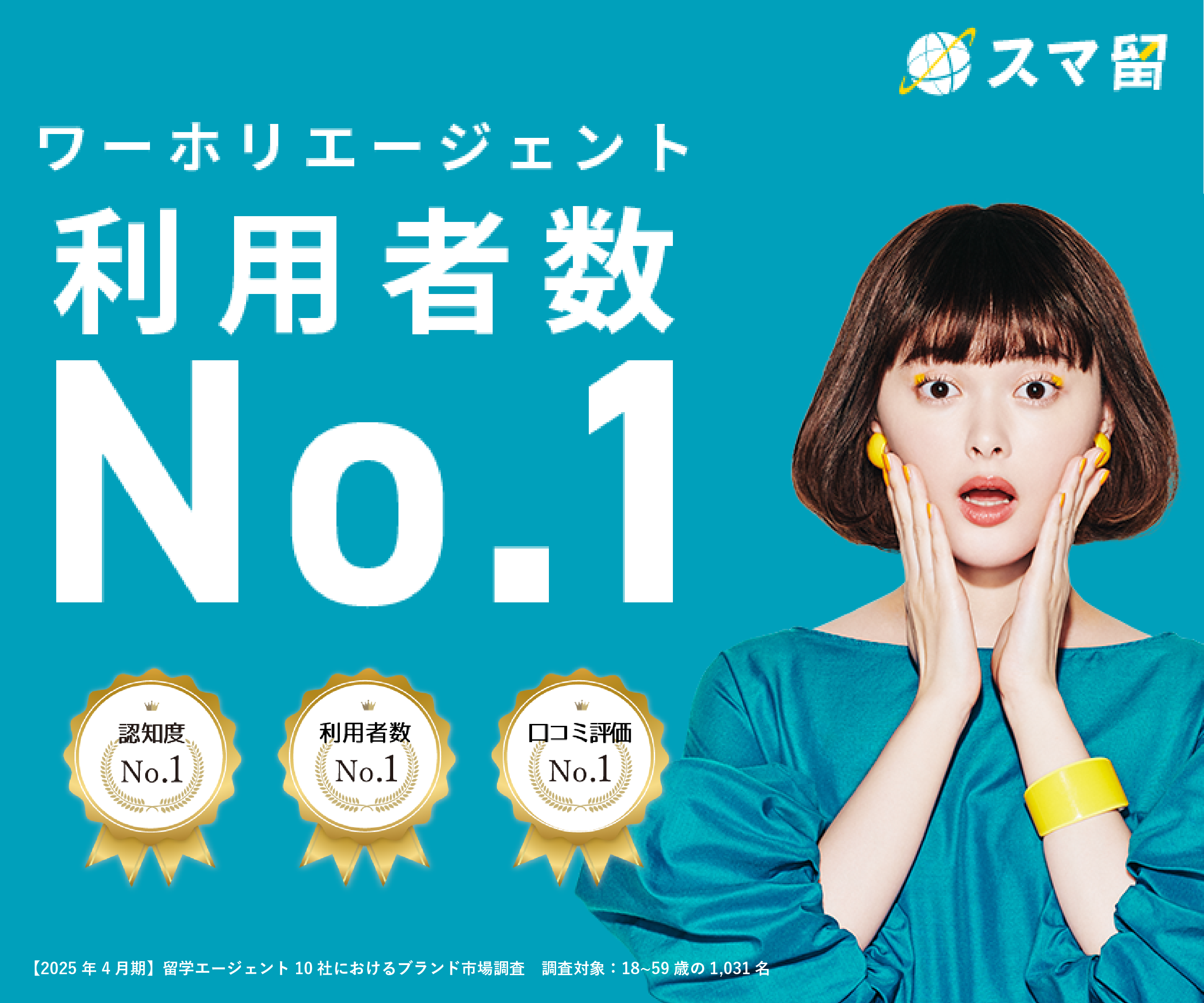 <!--留学-->スマ留<!--ワーホリ用-->