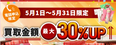 まねきやキャンペーン