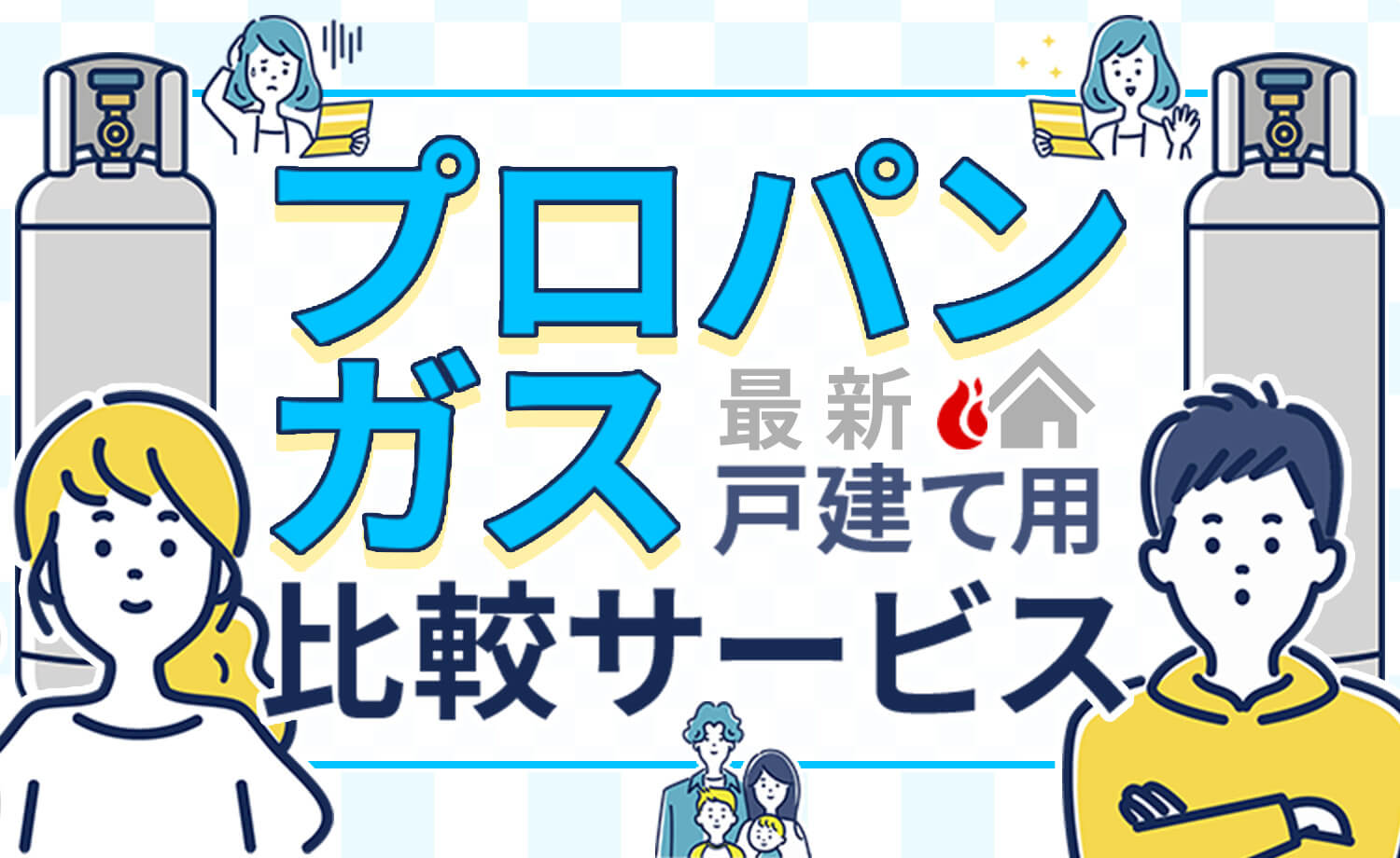 プロパンガス看板