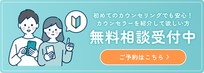 無料相談受付中