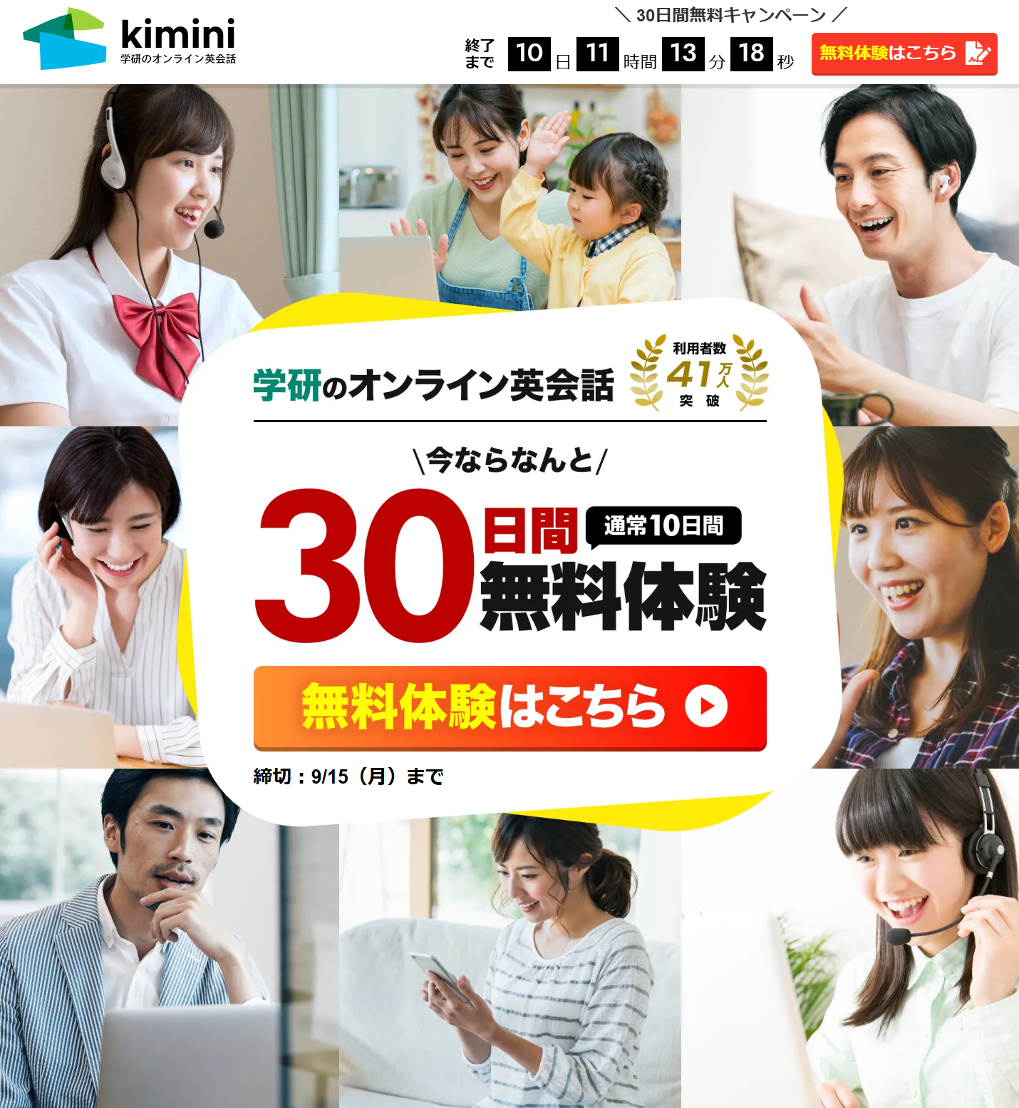 <!--英会話-->Kiminiオンライン英会話