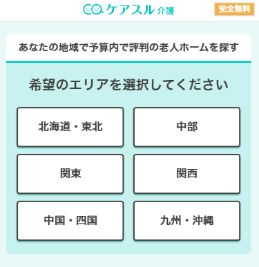 ケアスル介護入力フォーム