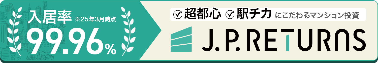 <!--不動産投資 2位掲載-->JPリターンズ