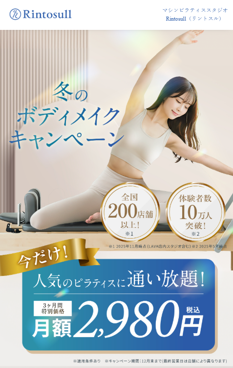 <!--ピラティス-->Rintosull