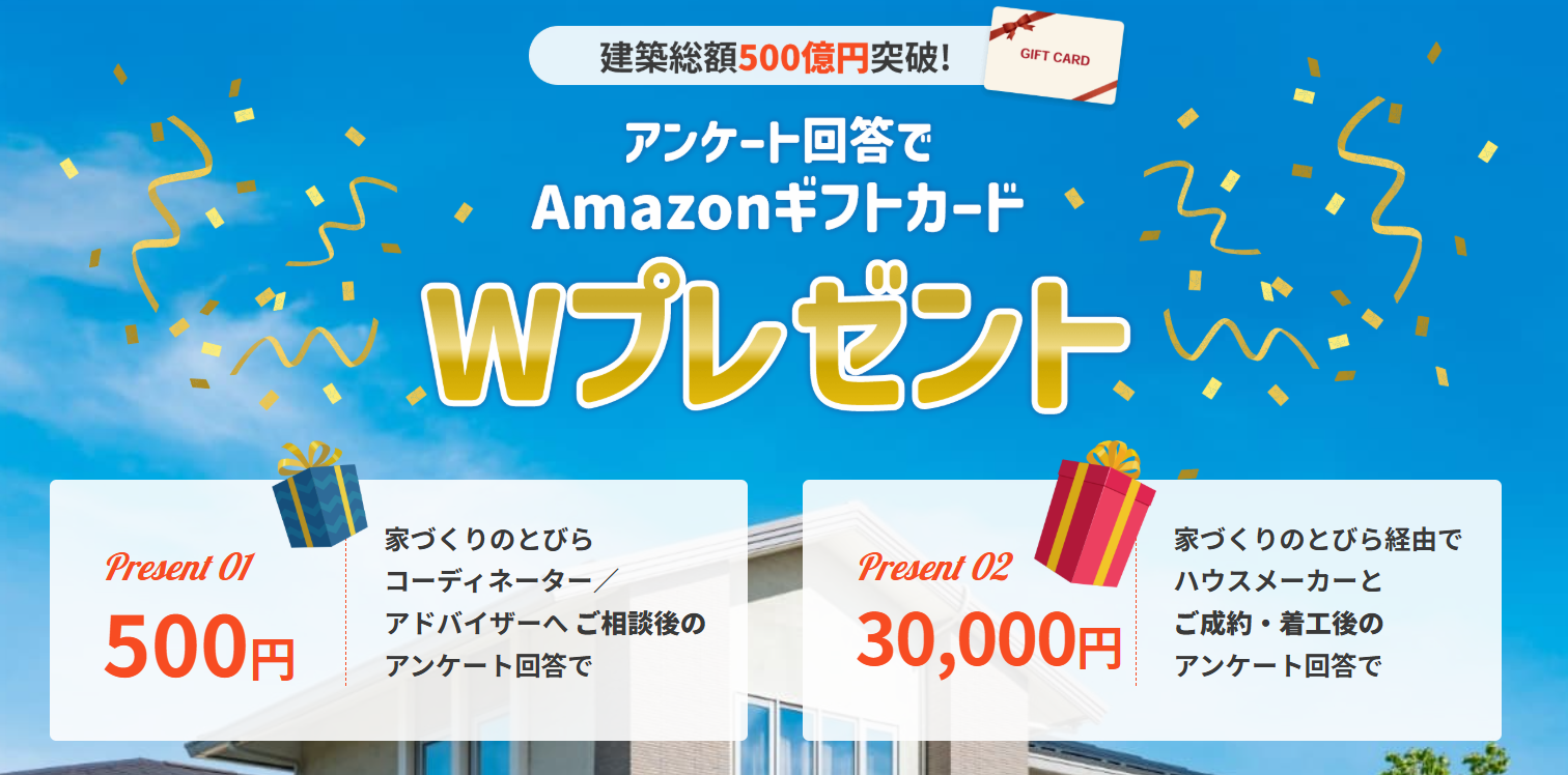 Amazonギフトカード3万円分プレゼント
