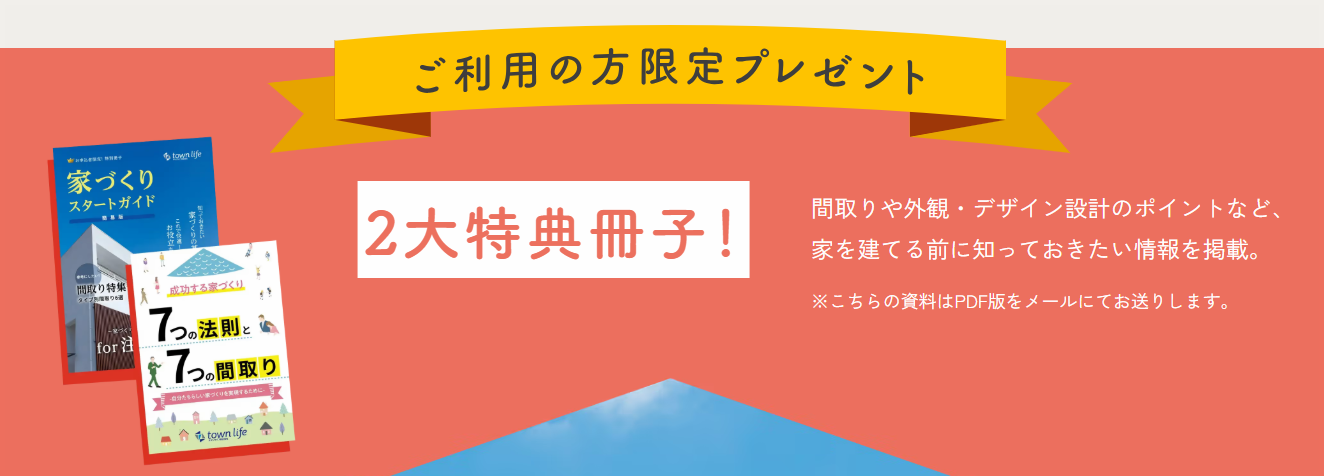 2大特典冊子プレゼント