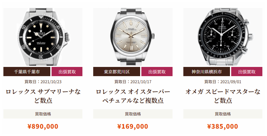 ウリエルの買取実績