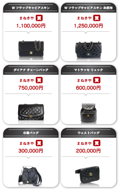 シャネルの買取実績