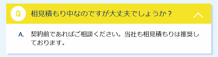 相見積り