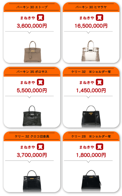 エルメスの買取実績