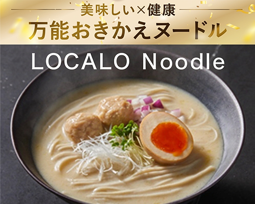 ロカロヌードルとは