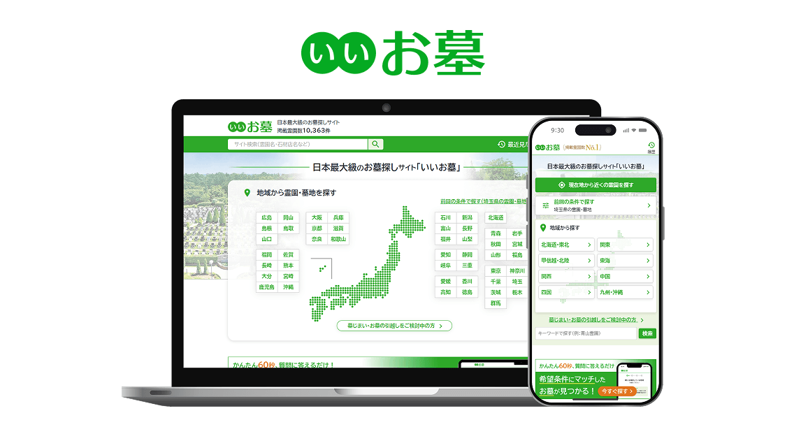 いいお墓公式バナー