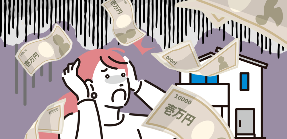 相手任せは損する可能性大