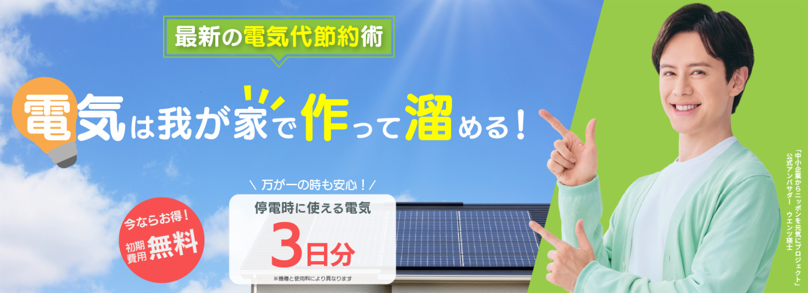 節電プロバナー