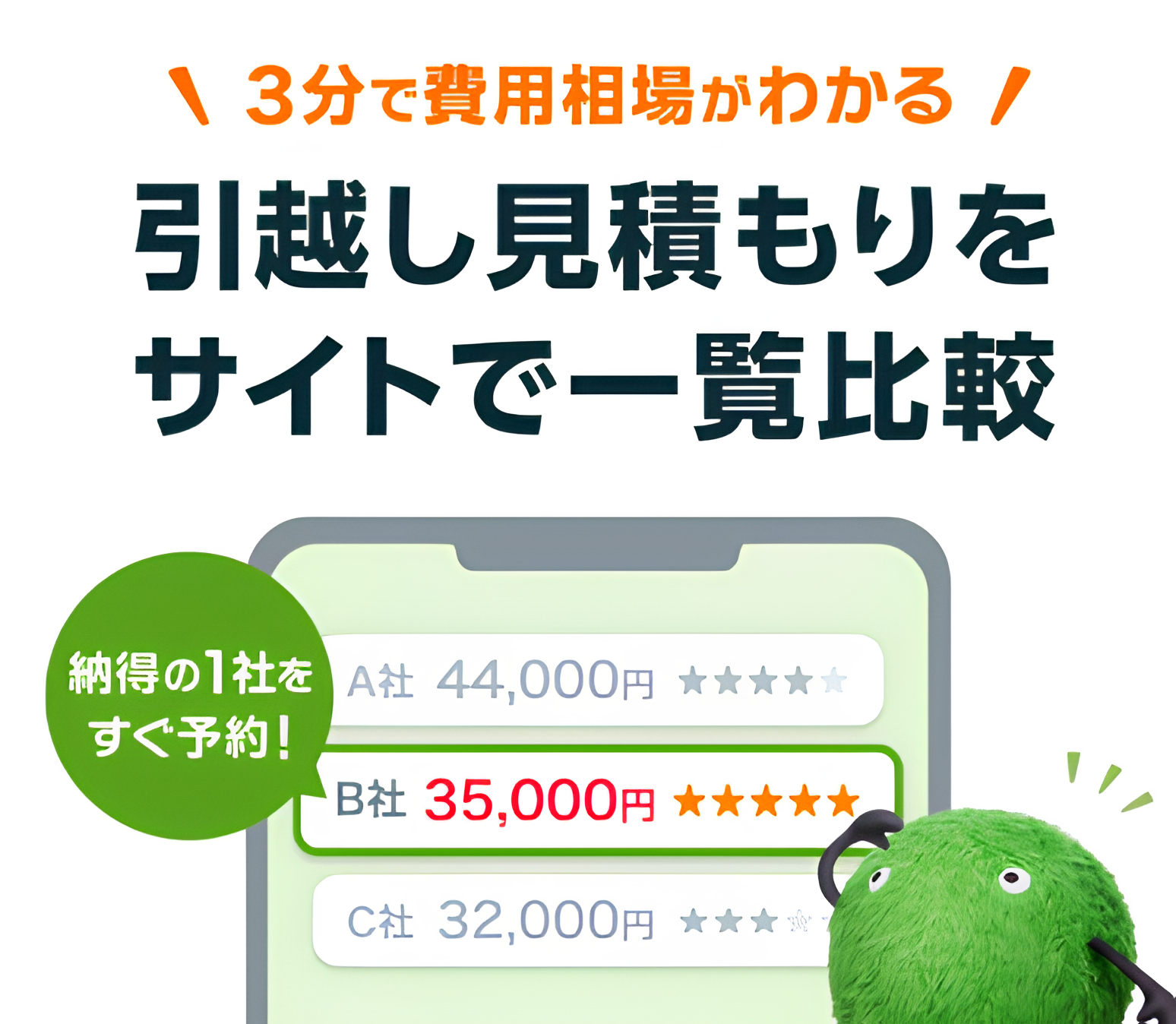 スーモ引越し見積もり