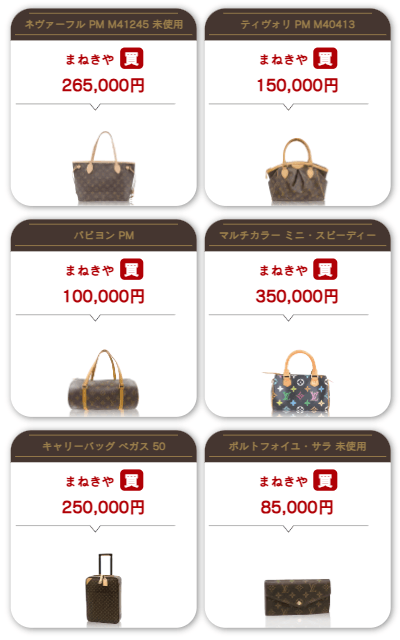 ヴィトンの買取実績