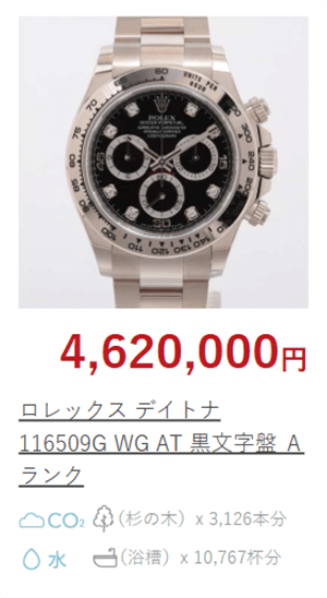 時計の買取実績1