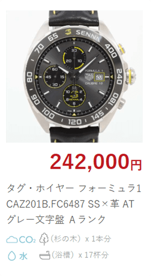 時計の買取実績4