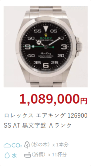 時計の買取実績6