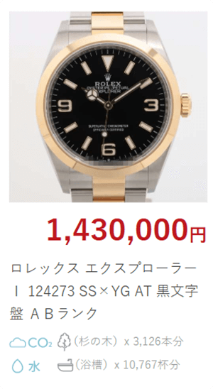 時計の買取実績7