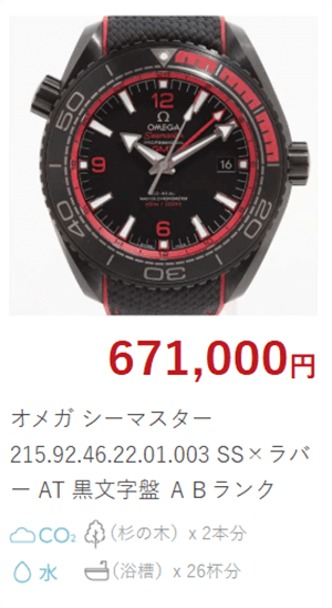 時計の買取実績8