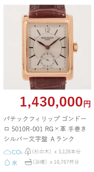 時計の買取実績9