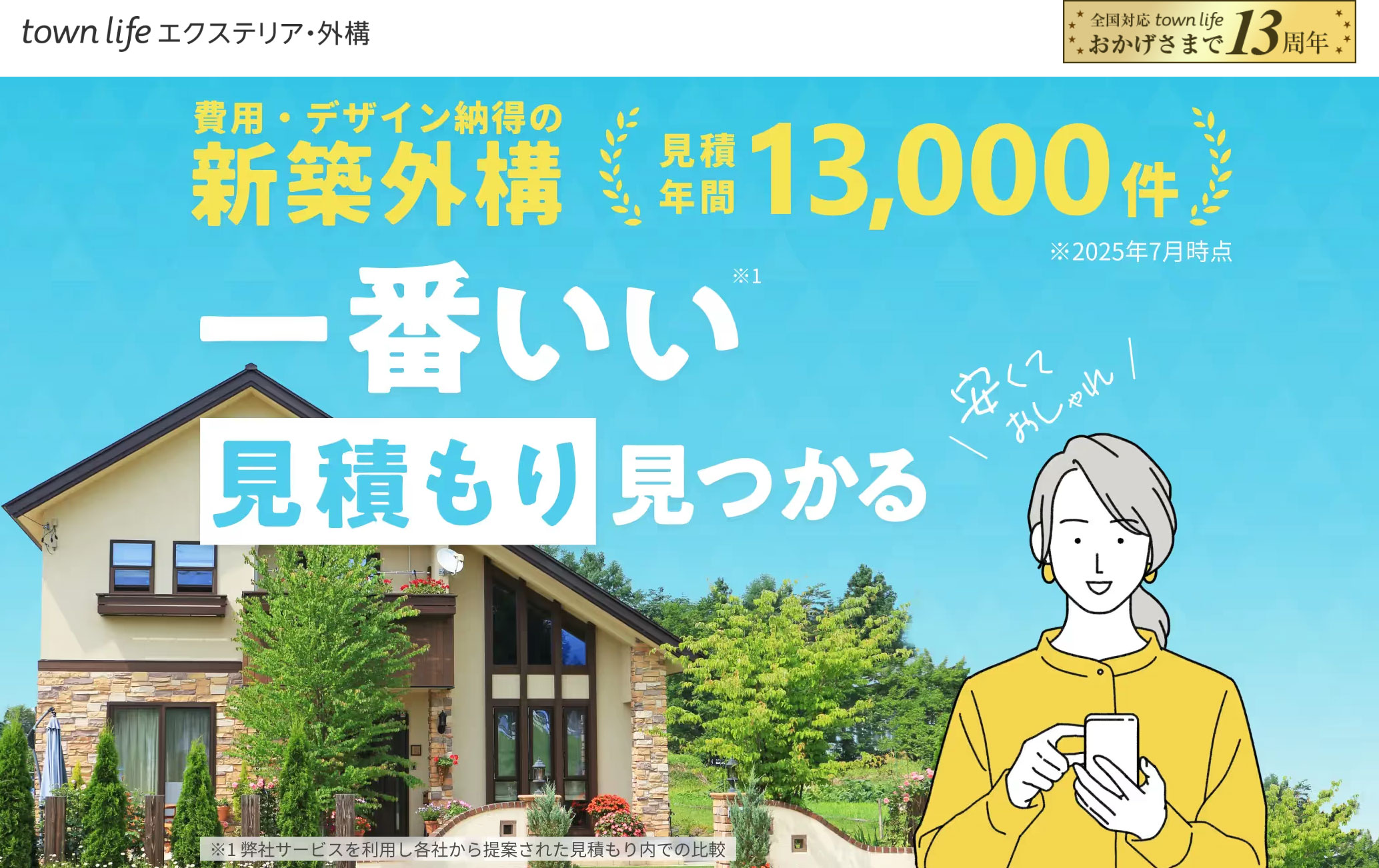 タウンライフ外構