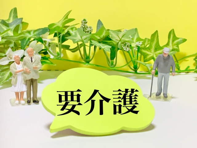 要介護と書かれた吹き出しと高齢者の人形