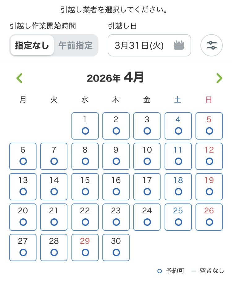 スーモ引越し見積もり