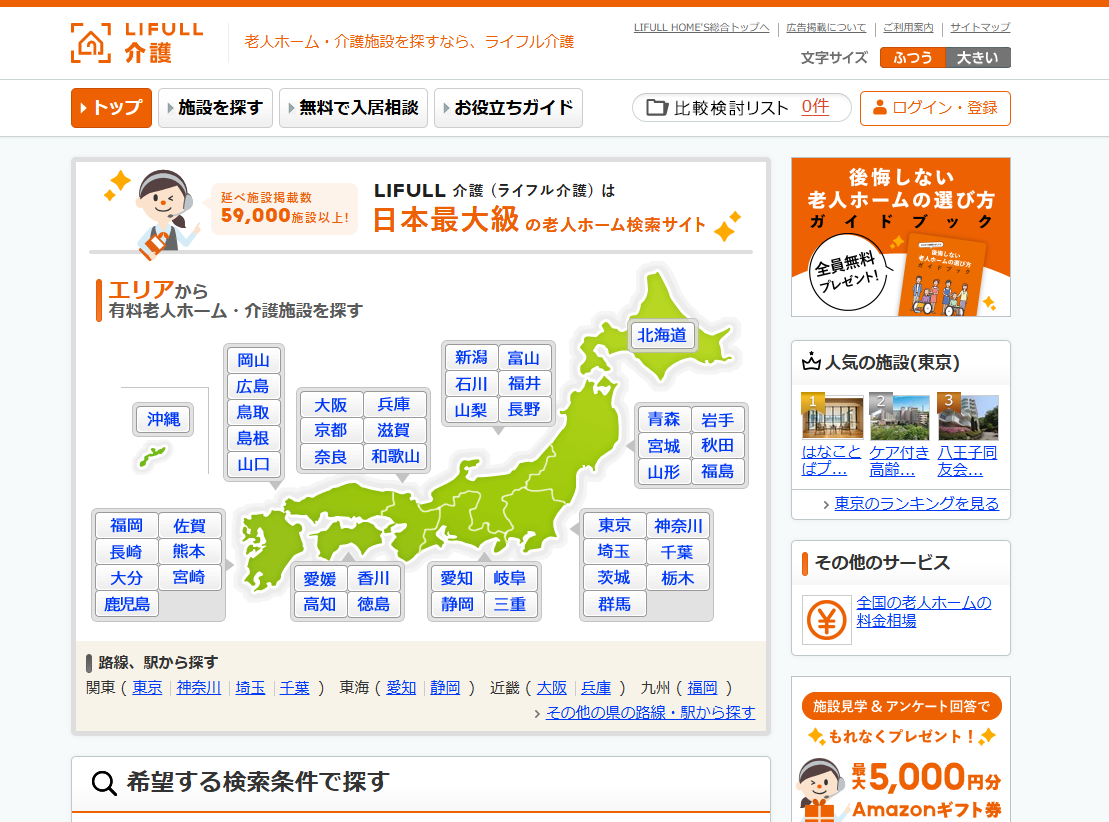 LIFULL介護