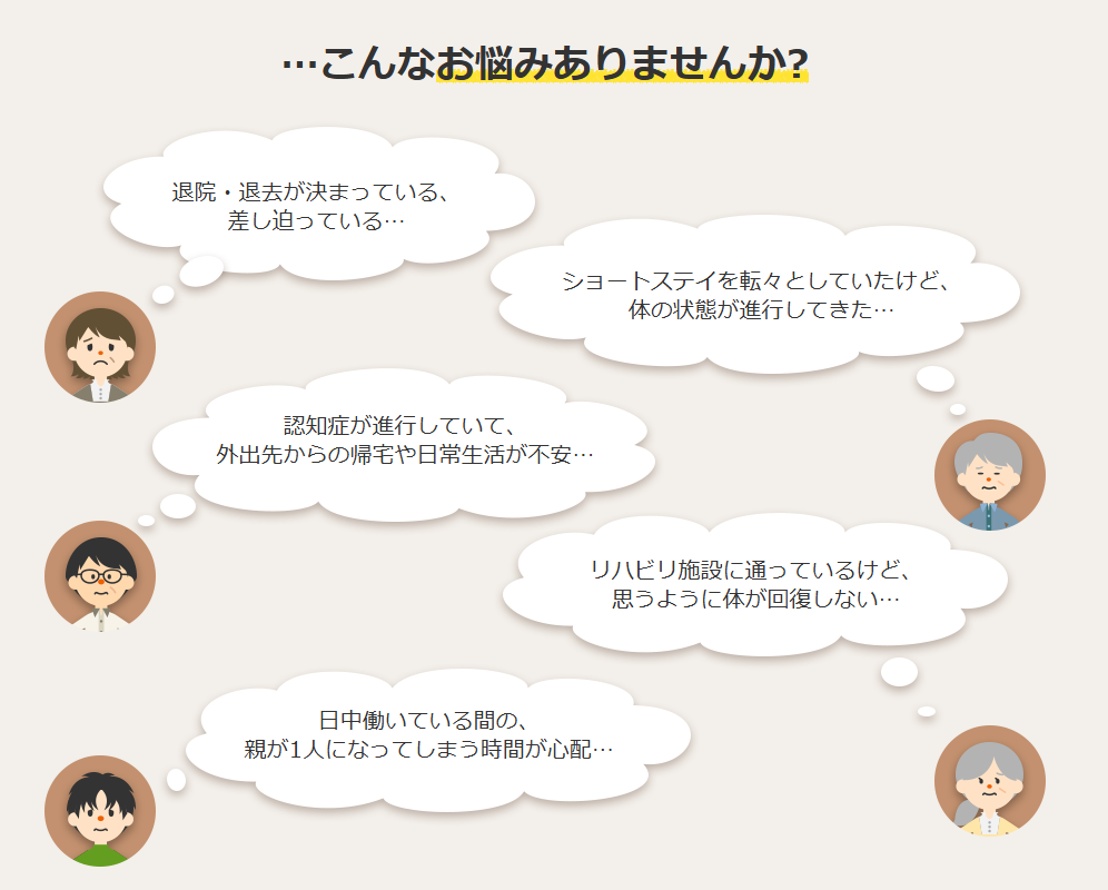 こんなお悩みありませんか？