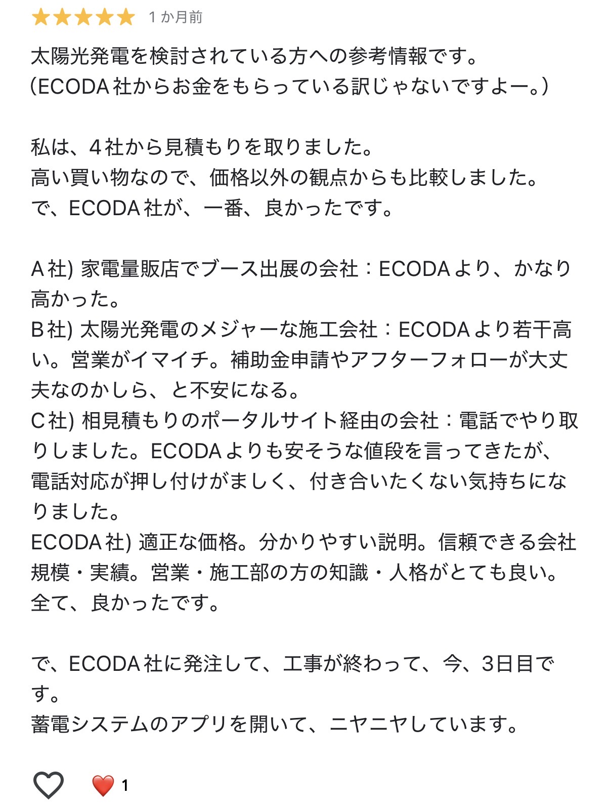 ECODAの口コミ3