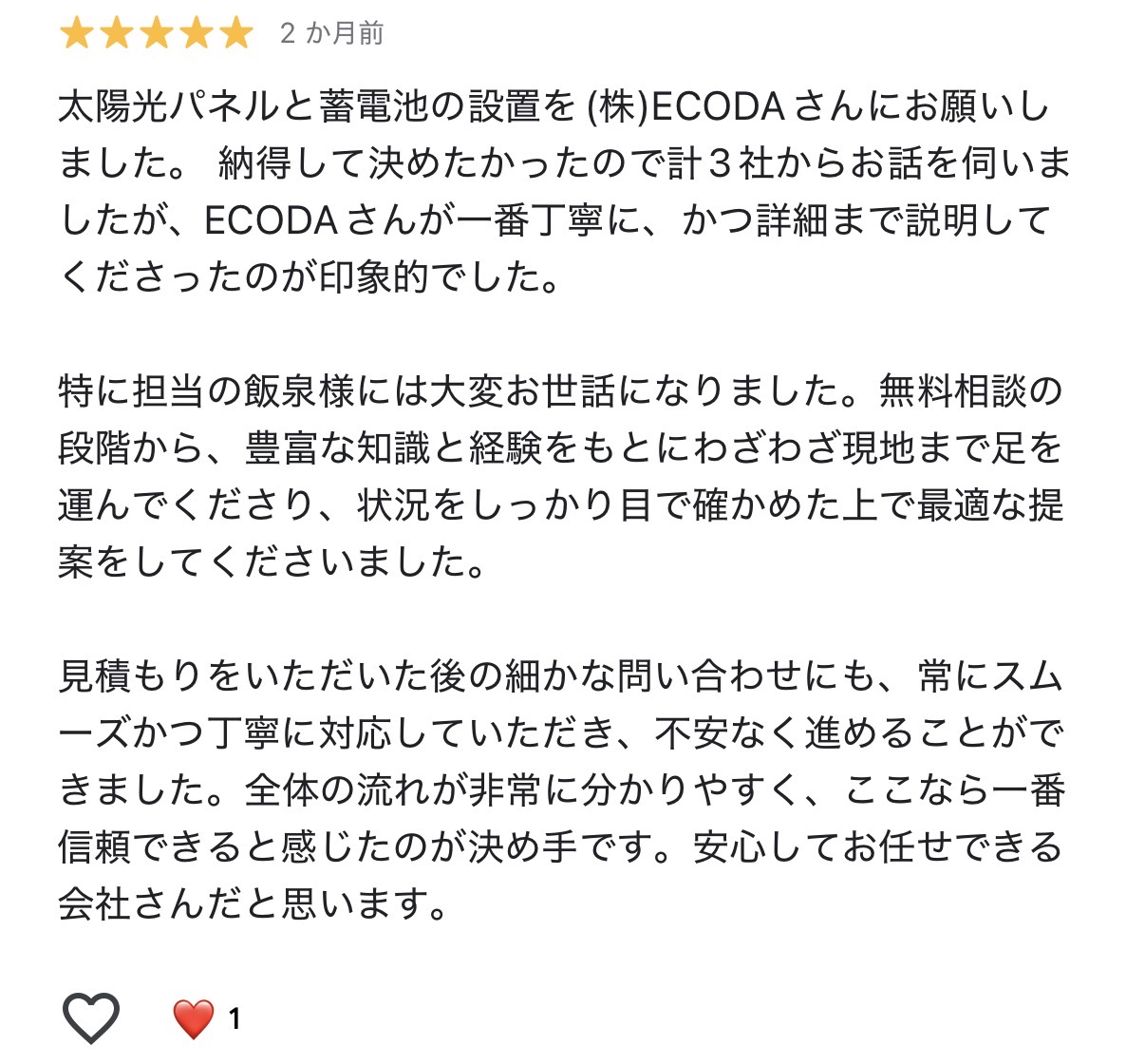 ECODAの口コミ2