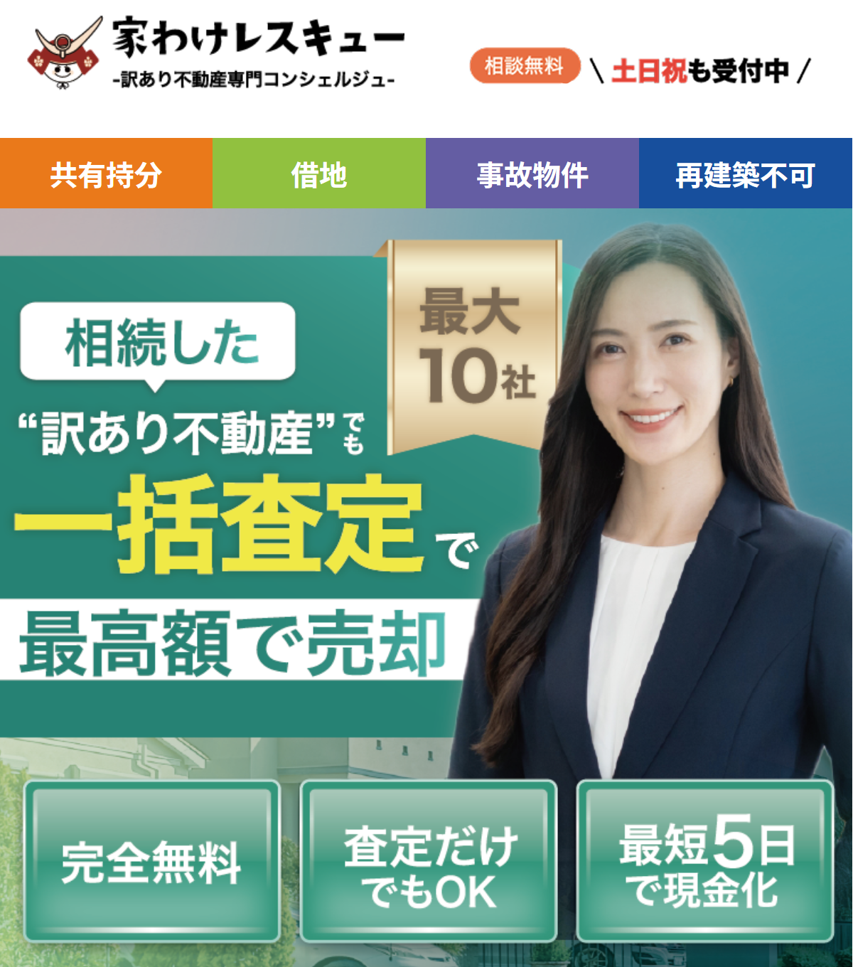 家わけレスキュー公式バナー