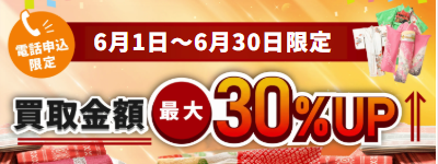 まねきやキャンペーン