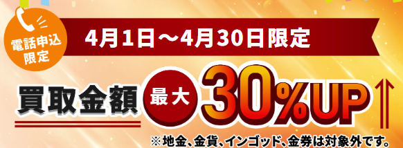 まねきやキャンペーン