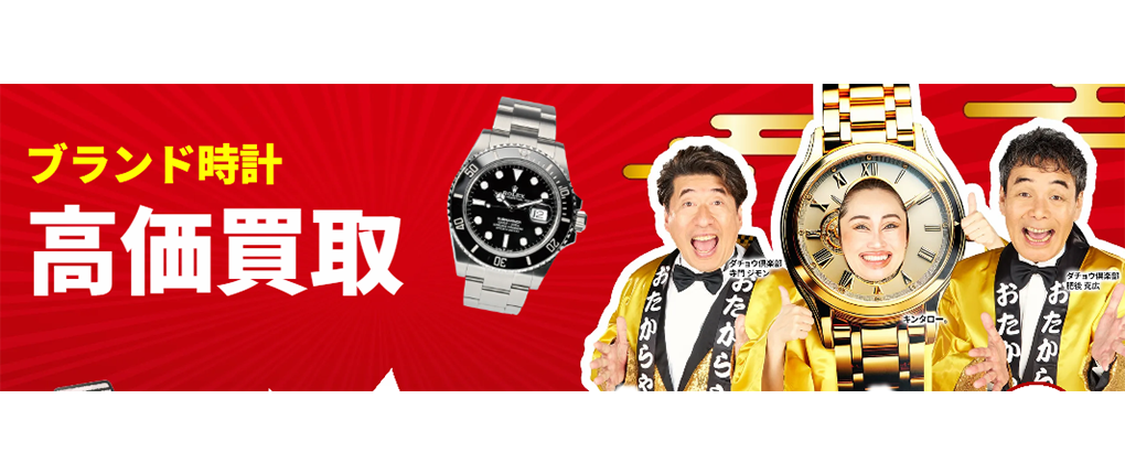 おたからやバナー