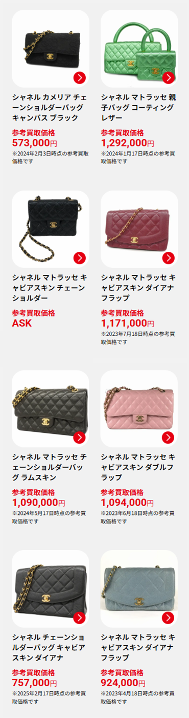 シャネルの買取実績