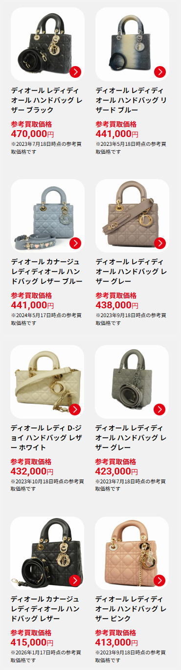 ディオールの買取実績