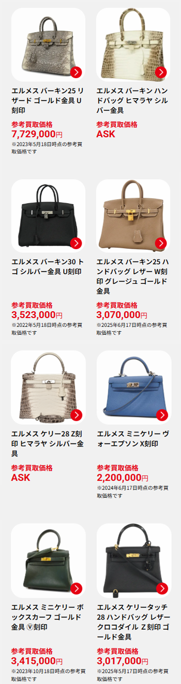 エルメスの買取実績