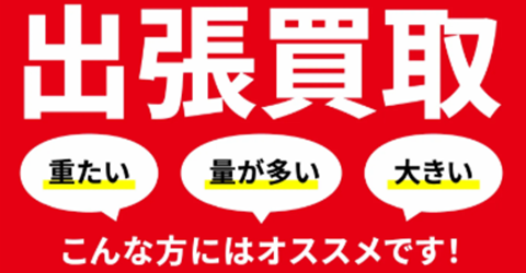 自宅の玄関先で査定してくれて超楽