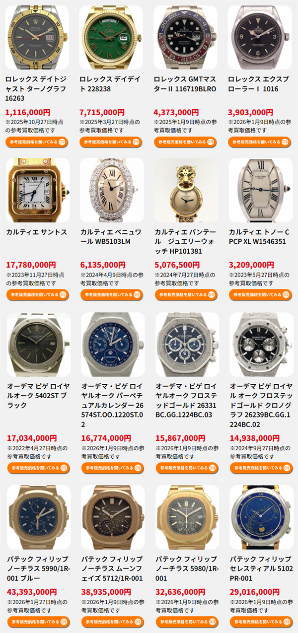 まねきやの買取実績