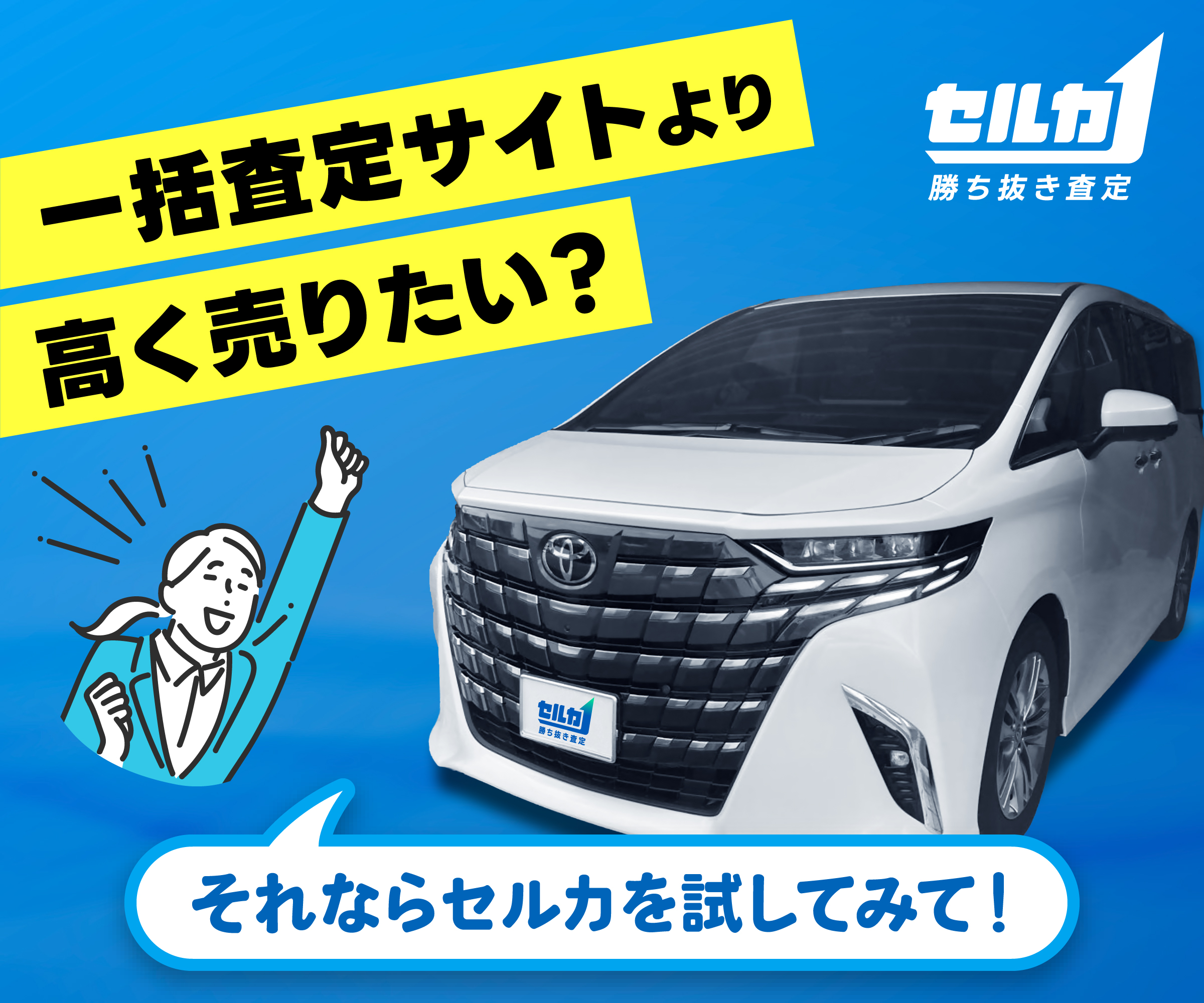 セルカ