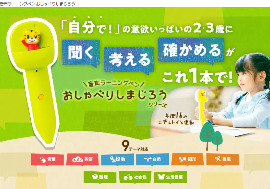 おしゃべりしまじろう