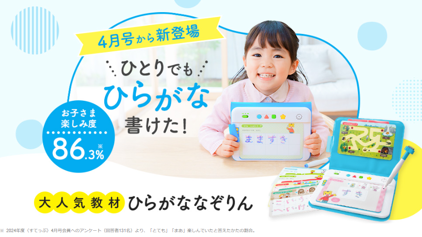 ひらがななぞりん