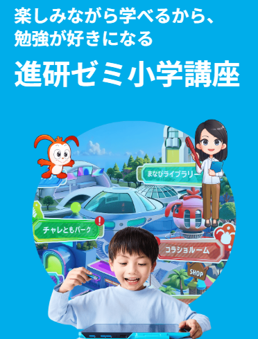 進研ゼミ大切にしていること