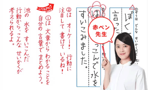 赤ペン先生